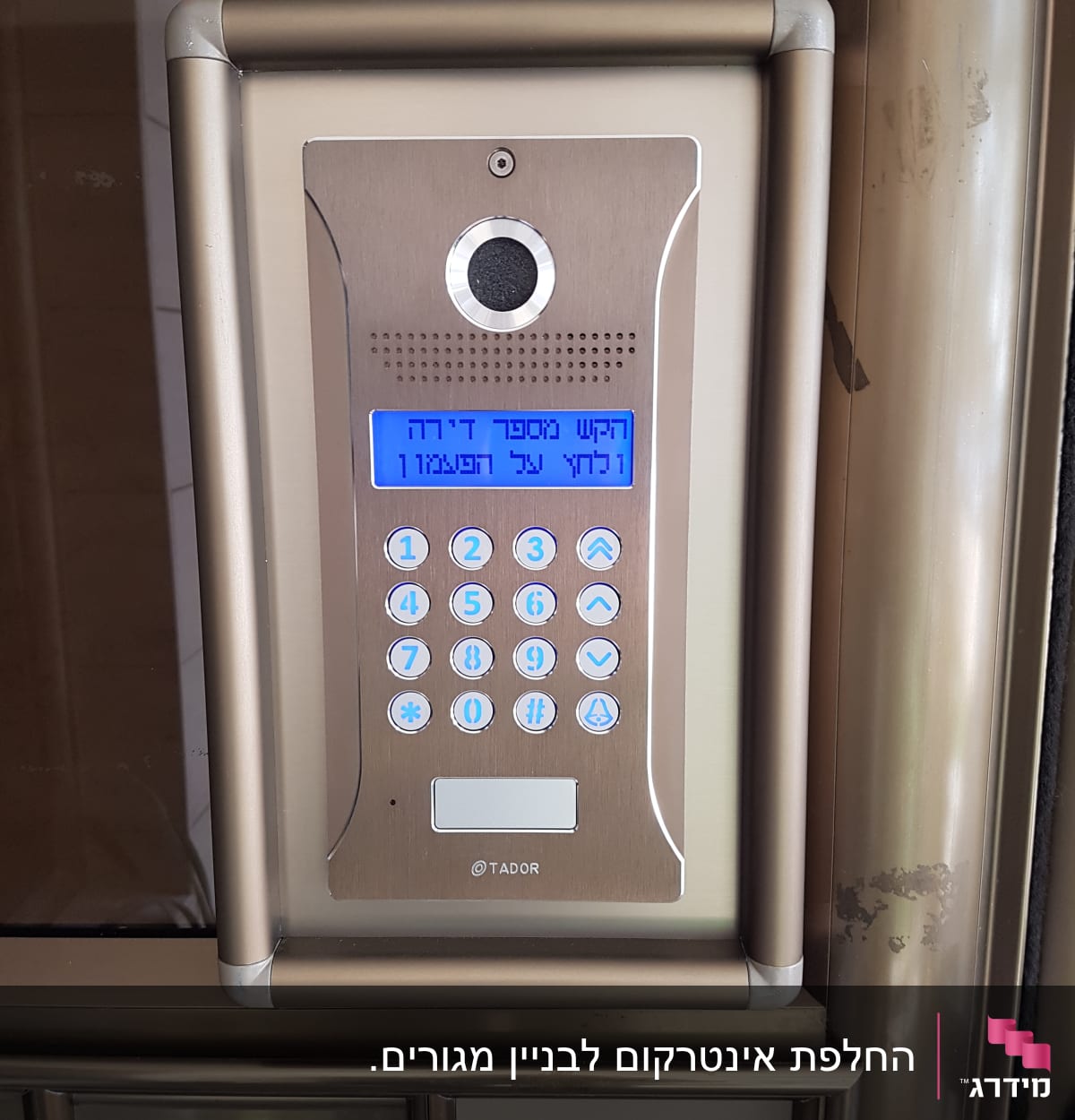 אינטרקום עם מקלדת ותצוגה דיגיטלית